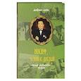 russische bücher: Балашихинский Николай (епископ) - Иосиф, человек добрый. Иосиф Давидович Кобзон