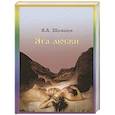 russische bücher: Шемшук Владимир Алексеевич - Яга любви