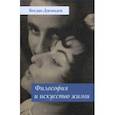 russische bücher: Дземидок Богдан - Философия и искусство жизни