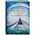 russische bücher: Тулку Ургьен Ринпоче - Блистательное величие. Истории из жизни великих мастеров медитации старого Тибета