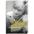 russische bücher: Саган Ф. - Ангел-хранитель