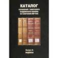 russische bücher:  - Каталог сочинений тибетского буддийского канона из собрания ИВР РАН. Выпуск 2. Индексы