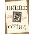 russische bücher: Ницше Фридрих Вильгельм - Сверхчеловек против супер-эго