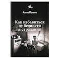 russische bücher: Алена Полынь - Как избавиться от бедности и страданий