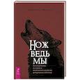 russische bücher: Манки Дж. - Нож ведьмы: изготовление, история и магические свойства ритуальных клинков