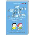 russische bücher: Джордан Шапиро - Как подготовить детей к будущему, которое едва можно предсказать