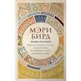 russische bücher: Бирд М. - Цивилизации. Образы людей и богов в искусстве от Древнего мира до наших дней