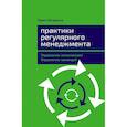 Практики регулярного менеджмента.Управление исполнением,управление командой