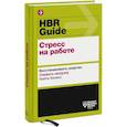 russische bücher: Harvard Business Review - HBR Guide. Стресс на работе