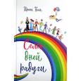 russische bücher:  - Семь дней радуги. Будни сквозь калейдоскоп. Курортный экстрим