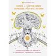 russische bücher: Василиса (Голубева Ольга Николаевна) - Сказ о Златой Цепи Образов Русского Языка