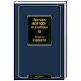 russische bücher: Бейтсон Г., Бейтсон М. - Ангелы страшатся