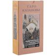 russische bücher:  - Таро Казановы RUS