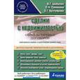 russische bücher: Шабалин Вадим Геннадьевич - Сделки с недвижимостью