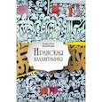russische bücher: Келичхани Хамид-Реза - Иранская каллиграфия. Знакомство с традицией