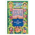 russische bücher: Орлова Нина - Азбука для православных детей