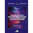 russische bücher: Грундел Лариса Петровна - Комплаенс налоговых инструментов деофшоризации в условиях международной налоговой конкуренции
