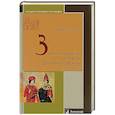 russische bücher: Соколов Владимир - Занимательная история Древней Церкви. На пути к расколу