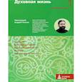 russische bücher: Ткачев А.,протоиерей - Духовная жизнь. Первая ступень. Воцерковление