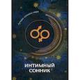 russische bücher:  - Интимный сонник