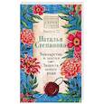 russische bücher: Степанова Н.И. - Знахарство и магия. Защита моего рода. Выпуск 22