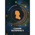 russische bücher:  - Сонник Екатерины II
