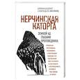 russische bücher: Архимандрит Спиридон (Кисляков) - Нерчинская каторга. Земной ад глазами проповедника