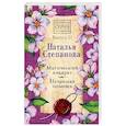 russische bücher: Степанова Н.И. - Магический квадрат. Незримая помощь. Выпуск 21