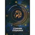 russische bücher:  - Сонник Пушкина