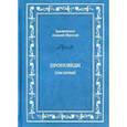 russische bücher: Архиепископ Алексий (Фролов) - Проповеди. Том 1