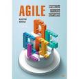 russische bücher: Фунтов В. - Agile. Процессы, проекты, компании