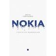 russische bücher: Сийласмаа Р. - Нокиа. Стратегии выживания
