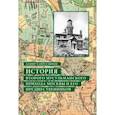 russische bücher: Хайретдинов Дамир Зинюрович - История Второго мусульманского прихода Москвы и его предшественников