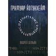 russische bücher: Дельян Андрей - Гримуар Йотунхейм