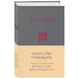 russische bücher: Бронислав Виногродский - Сунь-Цзы. Искусство побеждать