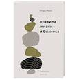 russische bücher: Игорь Манн - Правила жизни и бизнеса