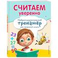 russische bücher: А. А. Заречная - Считаем уверенно