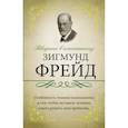 russische bücher: Фрейд З. - Введение в психоанализ.