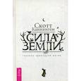 russische bücher: Скотт Каннингем - Сила Земли