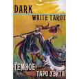 russische bücher:  - Темное Таро Уэйта