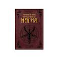 russische bücher: Арафель Вирр - Мюнхенская демоническая магия