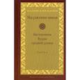 Мадджхима-никая. Наставления Будды средней длины
