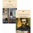 russische bücher:  - Подарок на Рождество. Комплект в 2-х книгах: Слово о человеке. О чудесах и знамениях; Лето Господне