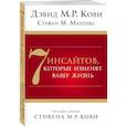 russische bücher: Дэвид М.Р. Кови, Стефан М. Мардикс - 7 инсайтов, которые изменят вашу жизнь
