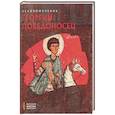 russische bücher: Губарева О.В. - Великомученик Георгий Победоносец. Русская икона: образы и символы. Губарева О.В.