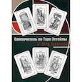 russische bücher: Склярова Вера Анатольевна - Самоучитель по Таро Эттейлы для начинающих