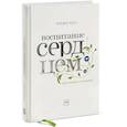 russische bücher: Альфи Кон - Воспитание сердцем. Без правил и условий