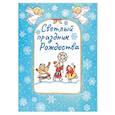 russische bücher: Блок Александр Александрович - Светлый праздник Рождества