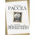 russische bücher: Рассел Бертран - Этот безумный мир. «Сумасшедший я или все вокруг меня?"