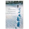 russische bücher: Протоиерей Валентин Мордасов - Записки опытного исповедника